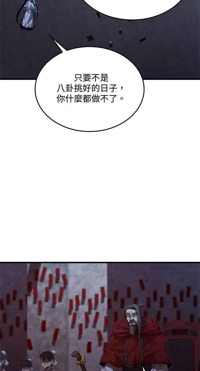 《转世武林当大夫》第136话图6