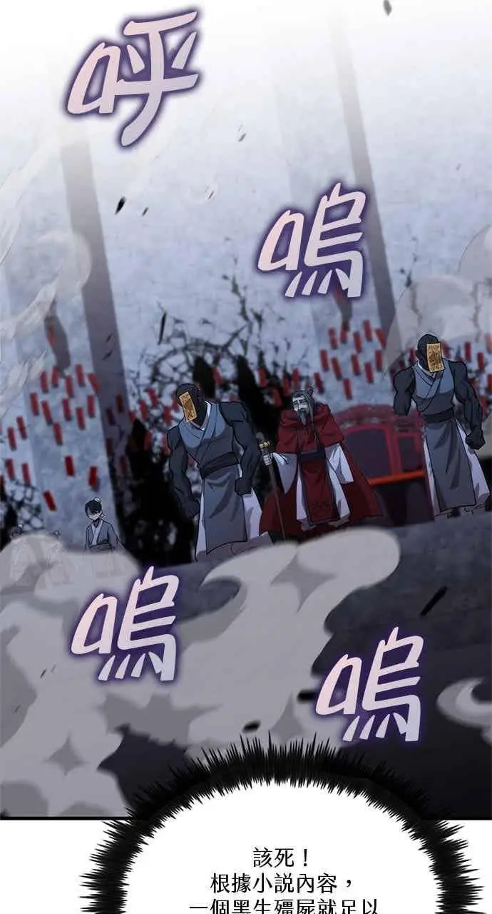 《转世武林当大夫》第136话图63