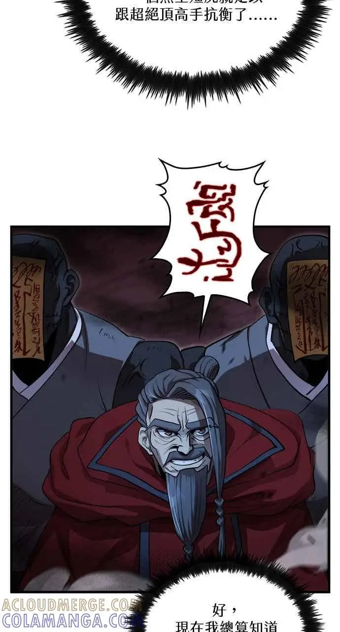 《转世武林当大夫》第136话图64
