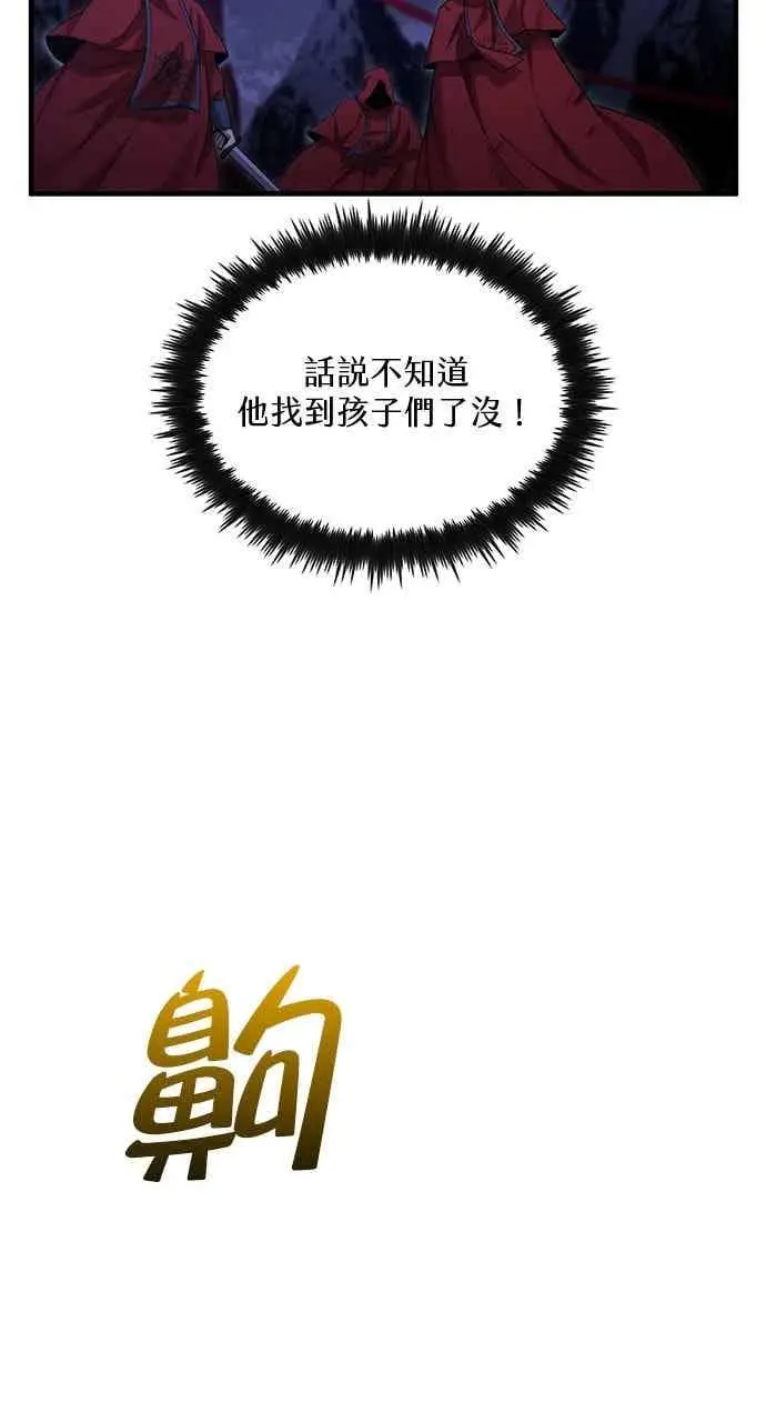 《转世武林当大夫》第136话图74