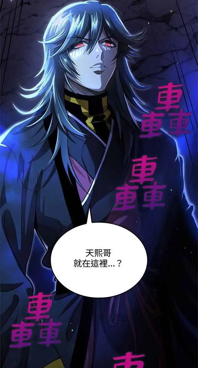 《转世武林当大夫》第136话图78