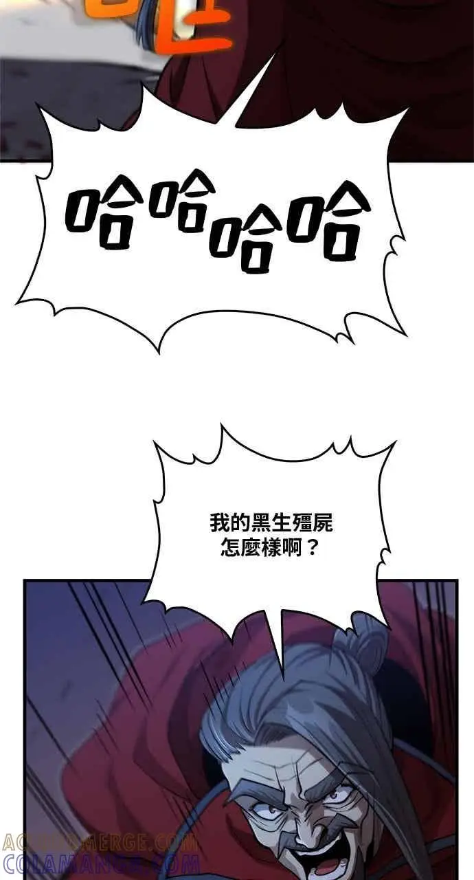 《转世武林当大夫》第137话图10
