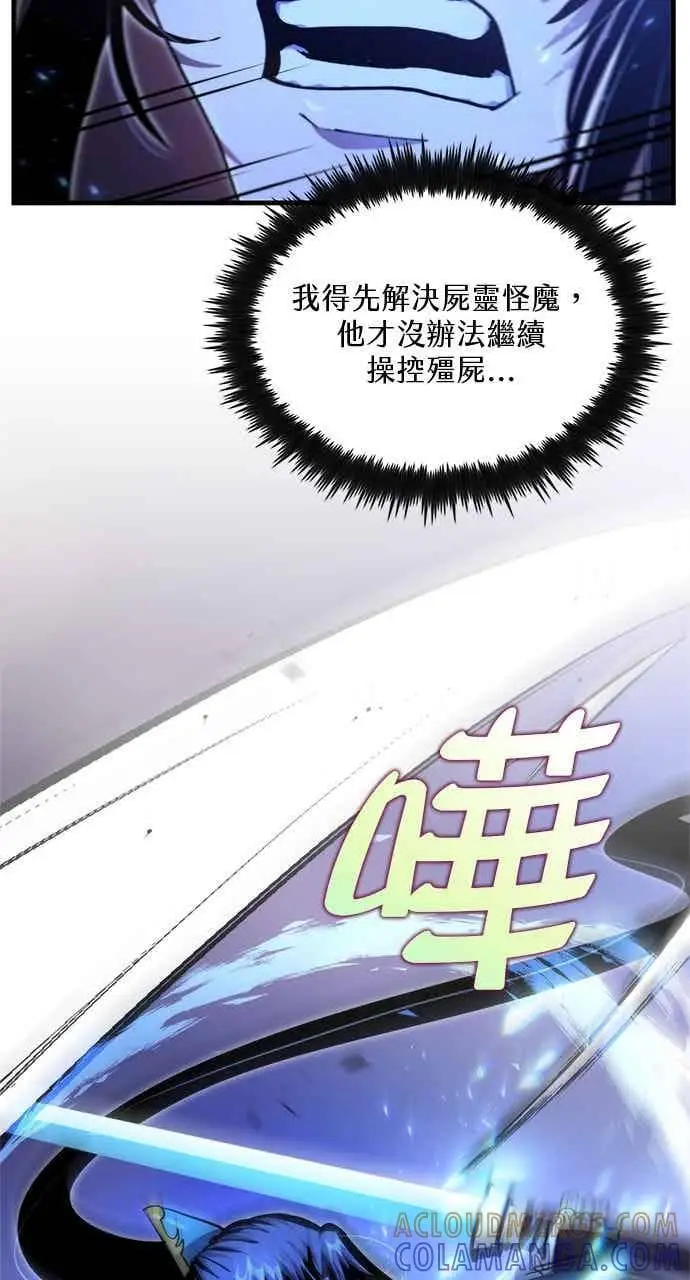 《转世武林当大夫》第137话图13