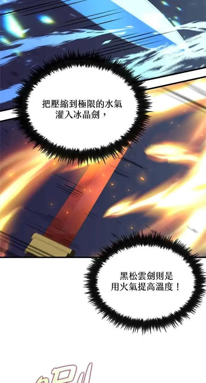《转世武林当大夫》第137话图18