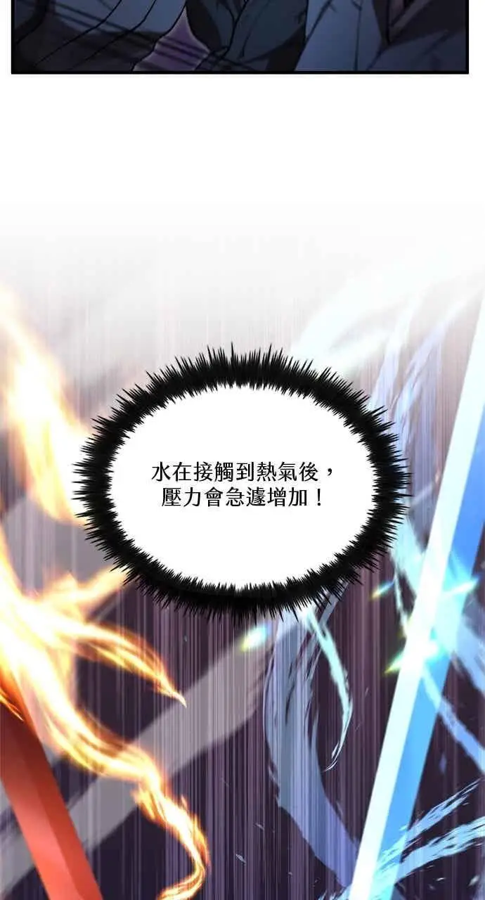 《转世武林当大夫》第137话图21