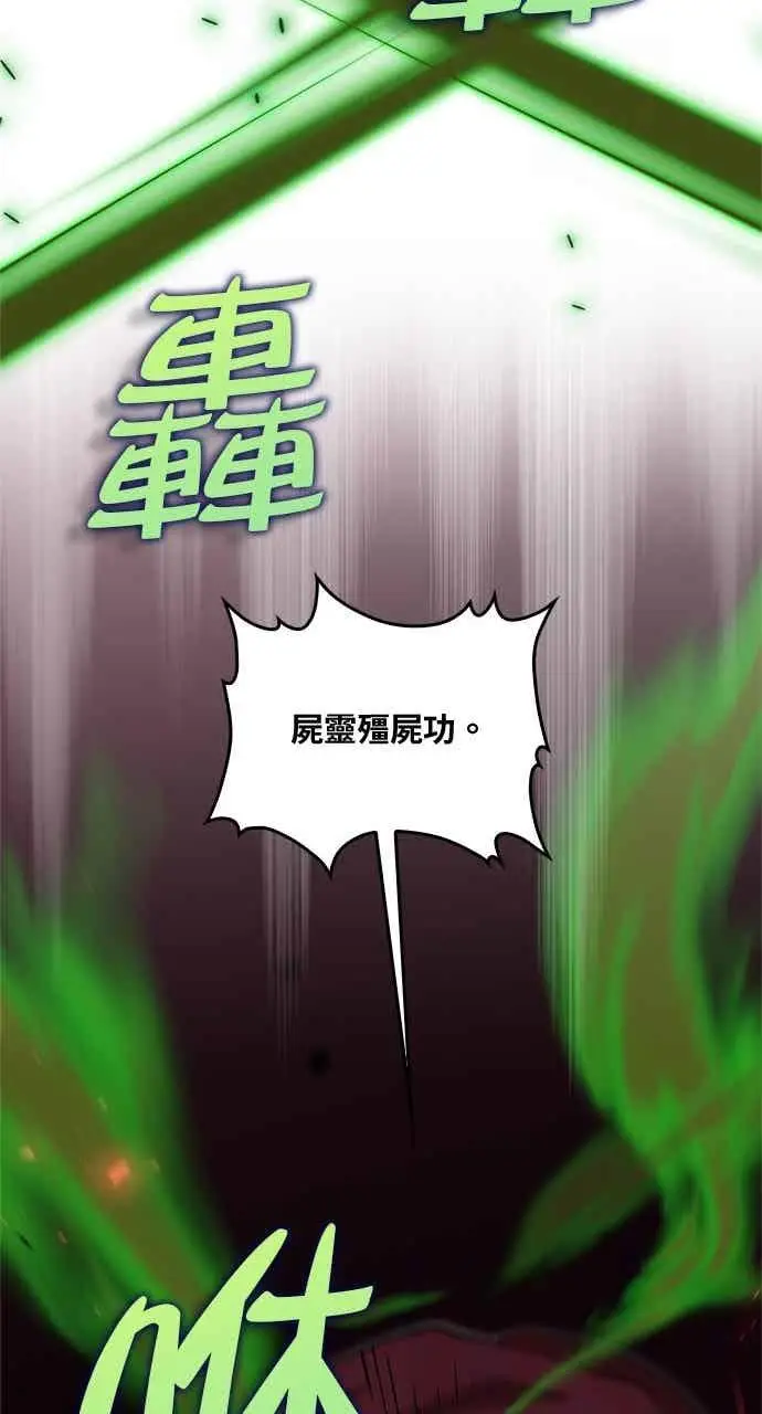 《转世武林当大夫》第137话图35