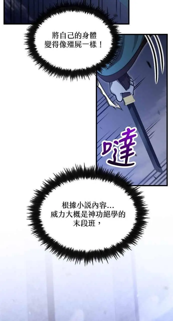 《转世武林当大夫》第137话图42