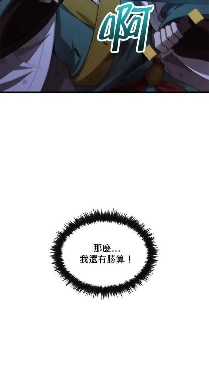 《转世武林当大夫》第137话图48
