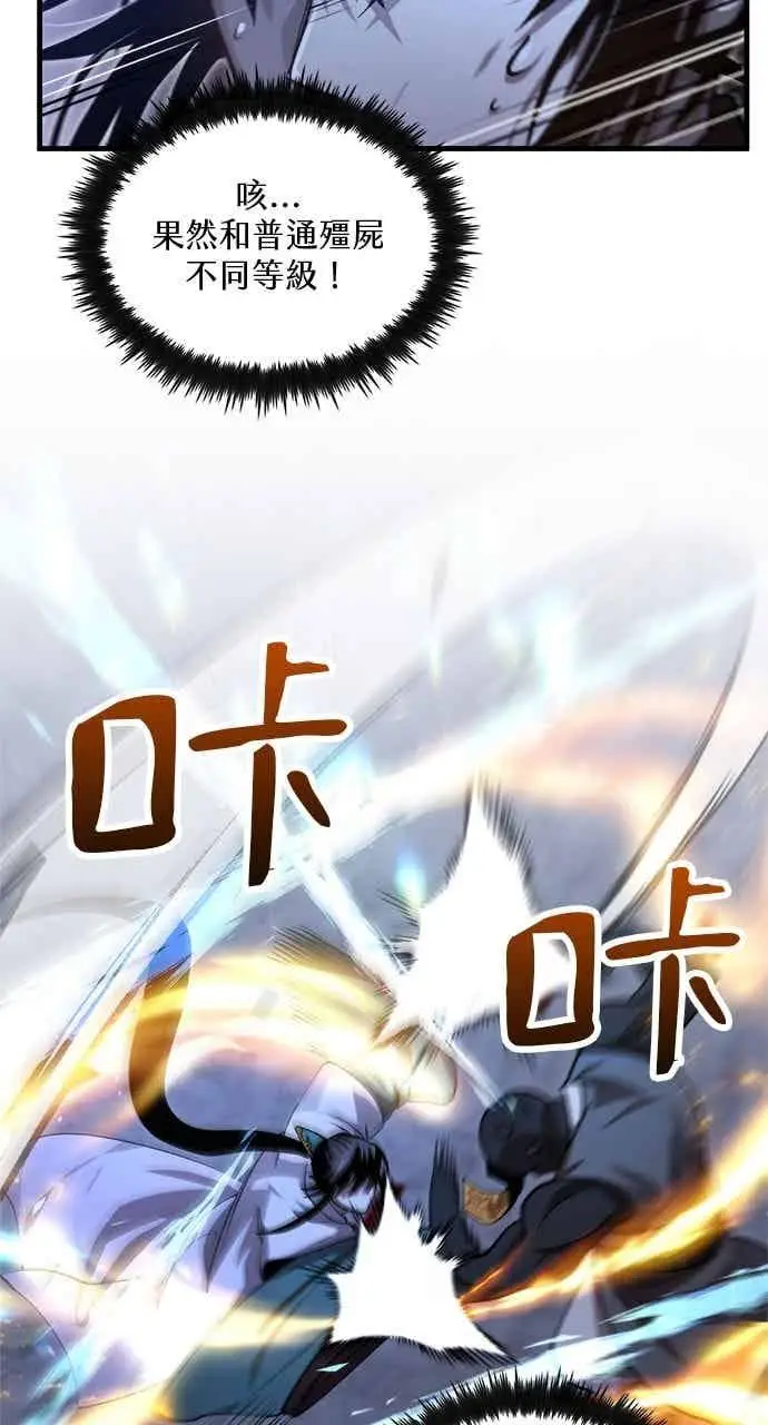 《转世武林当大夫》第137话图5