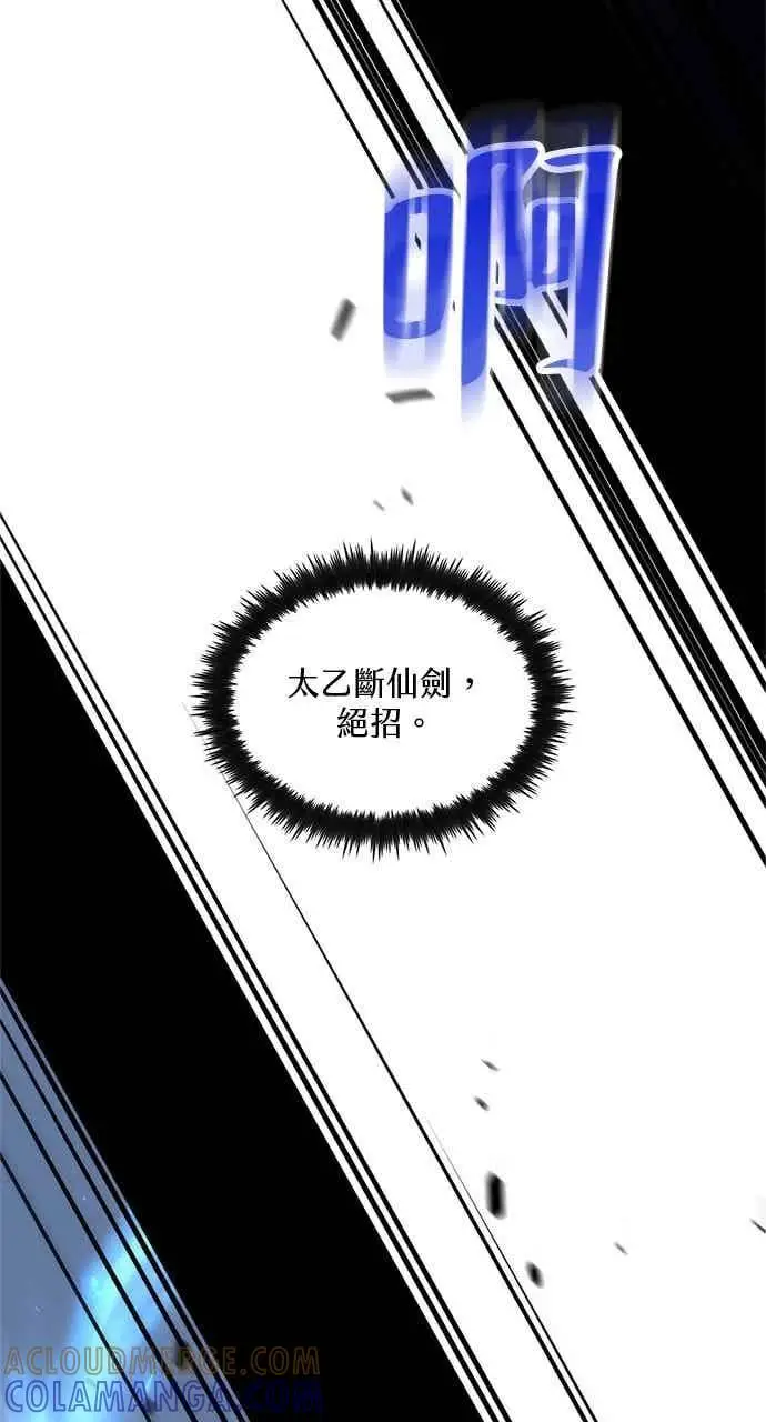 《转世武林当大夫》第137话图52
