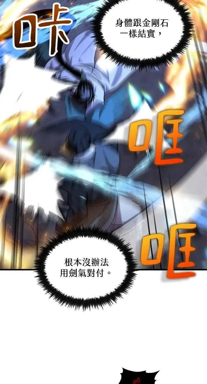 《转世武林当大夫》第137话图6