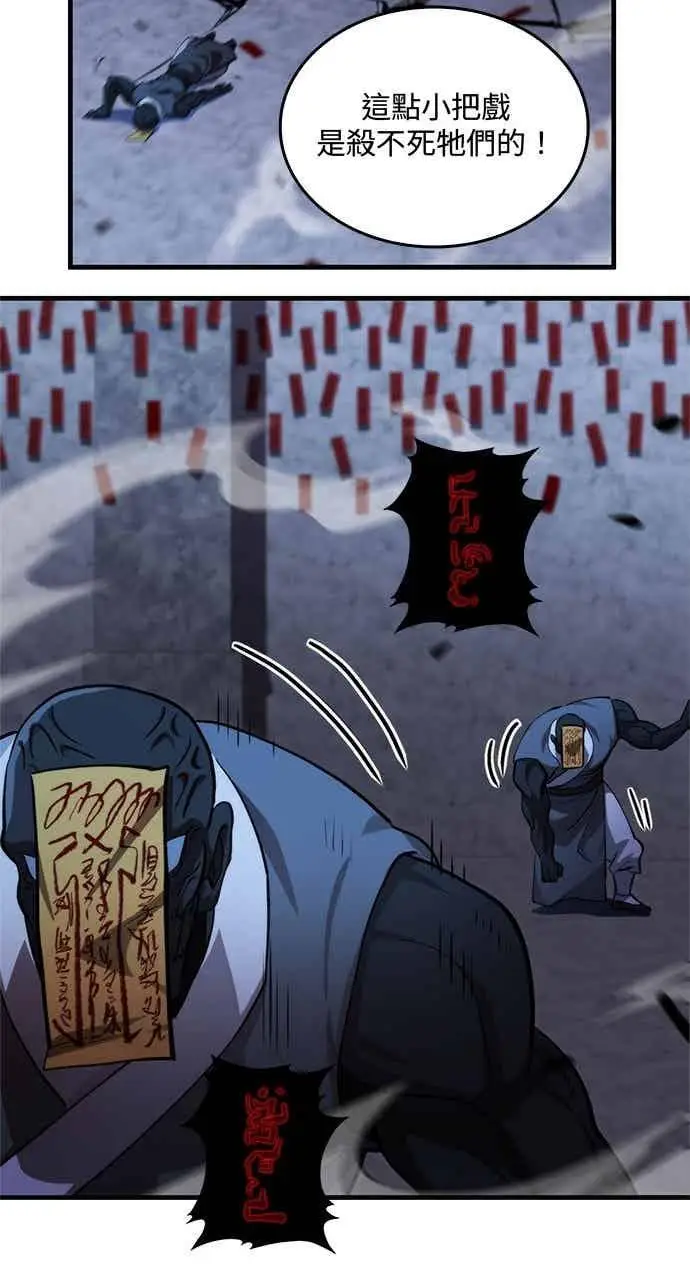 《转世武林当大夫》第137话图71