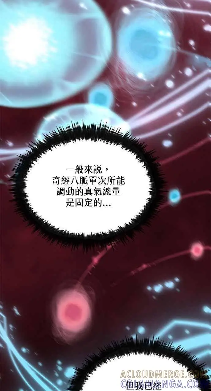 《转世武林当大夫》第137话图76