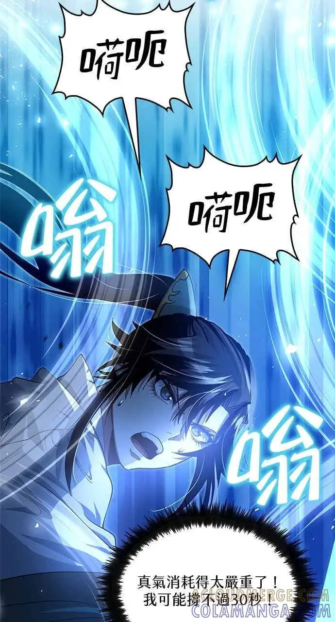 《转世武林当大夫》第138话图10