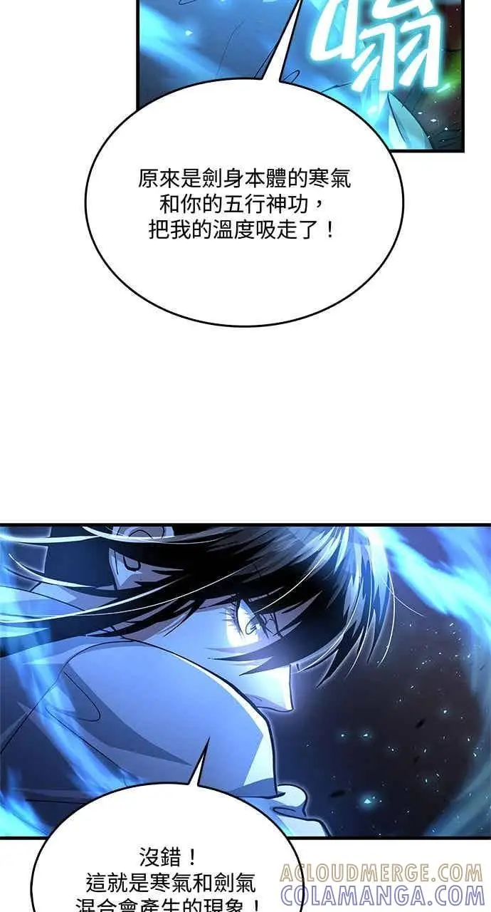 《转世武林当大夫》第138话图4