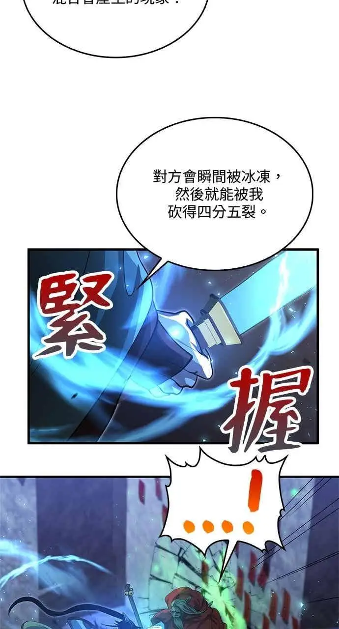 《转世武林当大夫》第138话图5