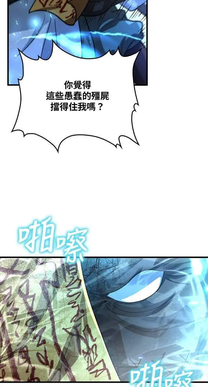 《转世武林当大夫》第138话图51
