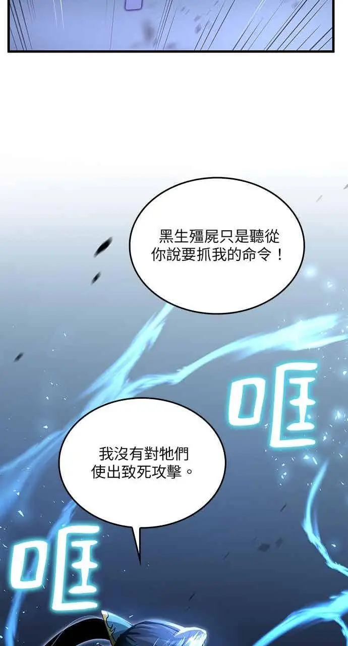 《转世武林当大夫》第138话图60