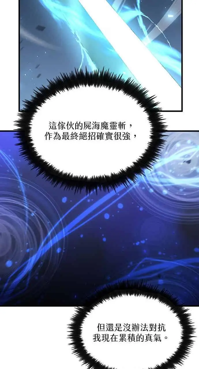 《转世武林当大夫》第138话图63