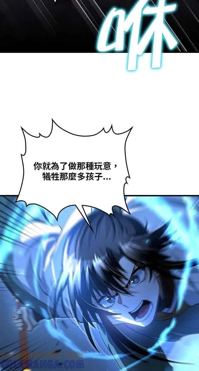 《转世武林当大夫》第138话图67
