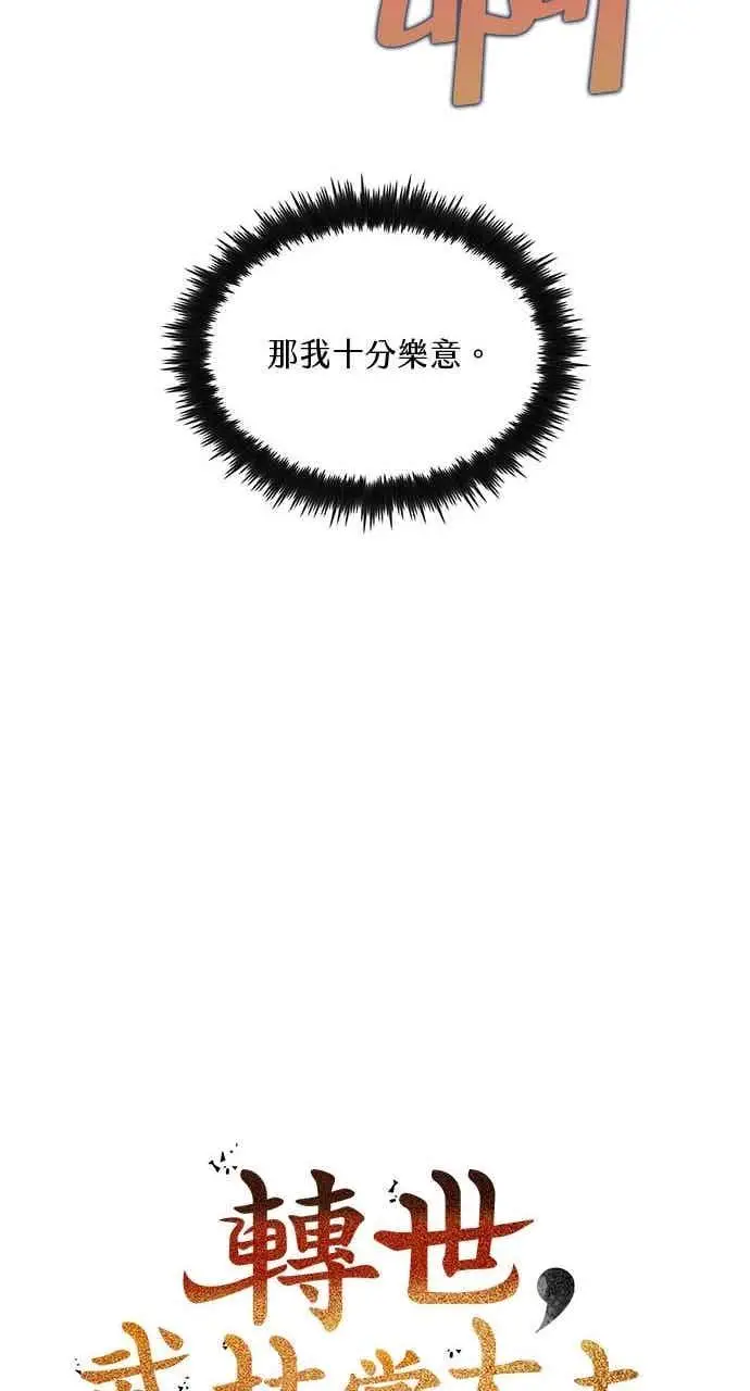 《转世武林当大夫》第139话图18