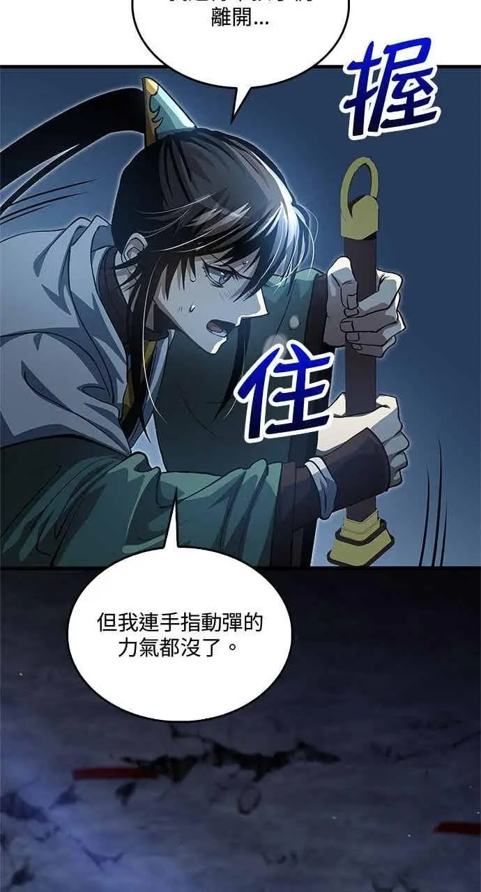 《转世武林当大夫》第139话图24