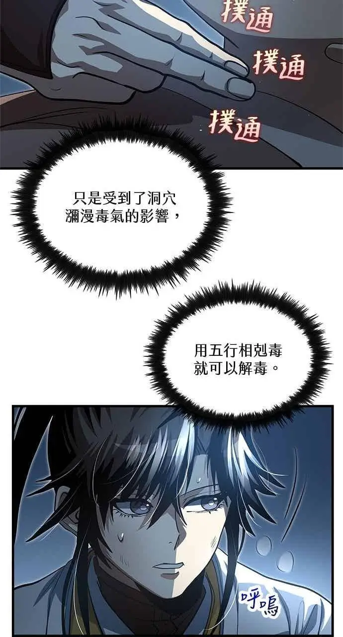 《转世武林当大夫》第139话图30