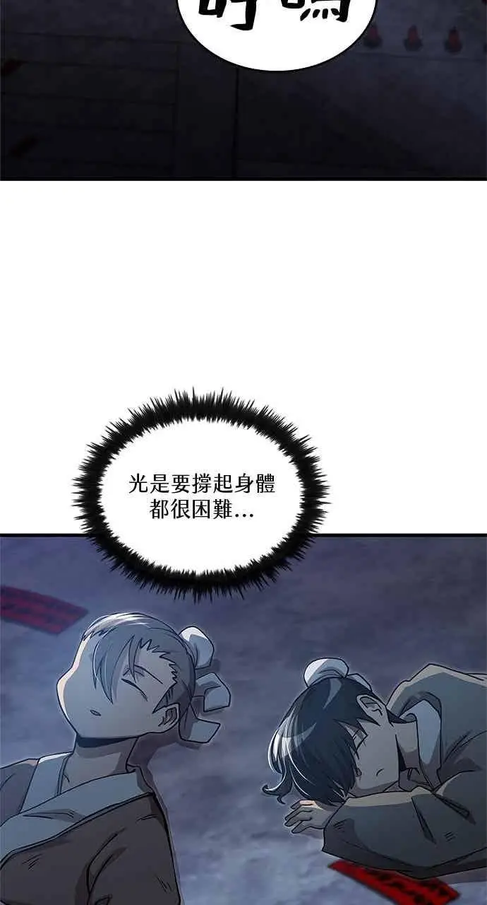 《转世武林当大夫》第139话图32