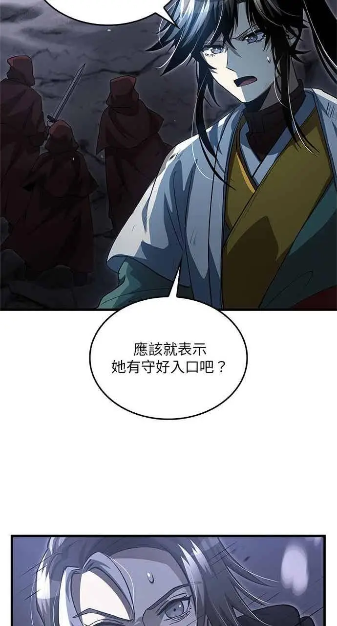 《转世武林当大夫》第139话图35