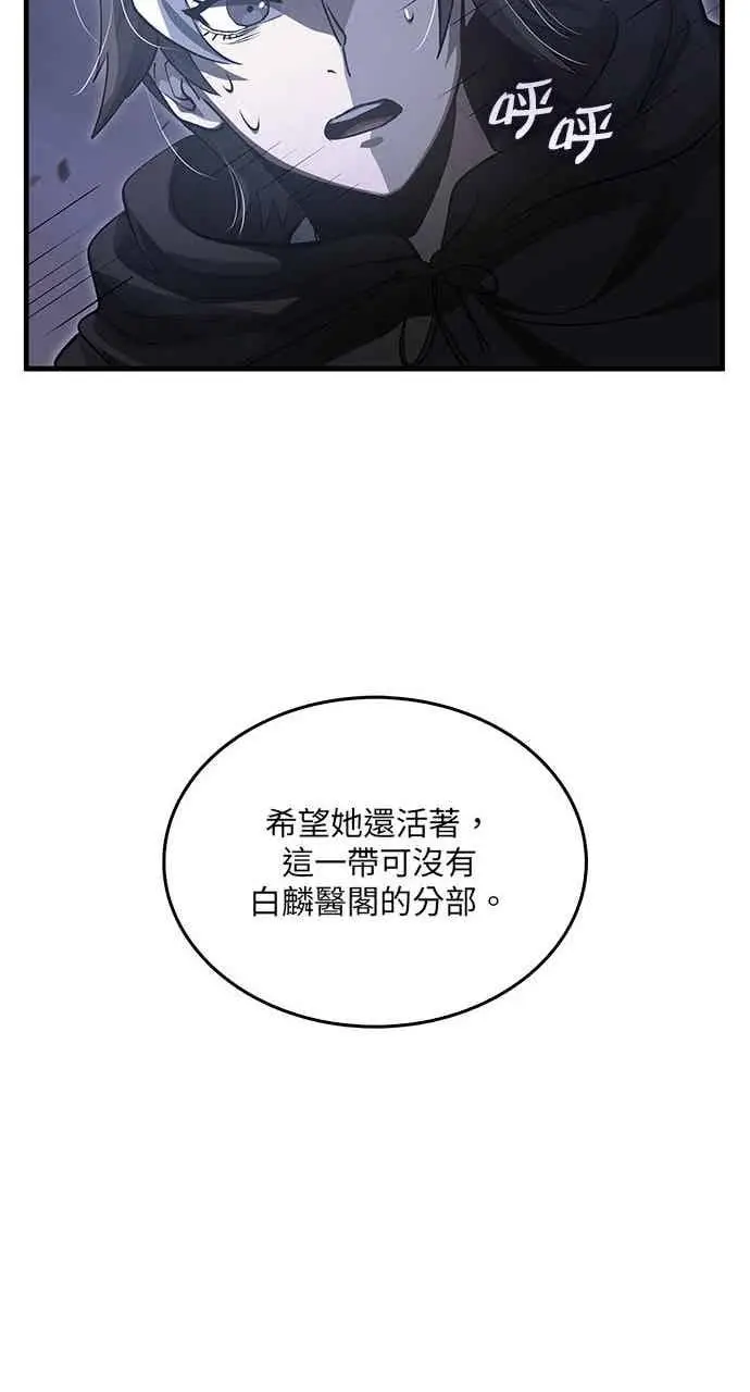 《转世武林当大夫》第139话图36