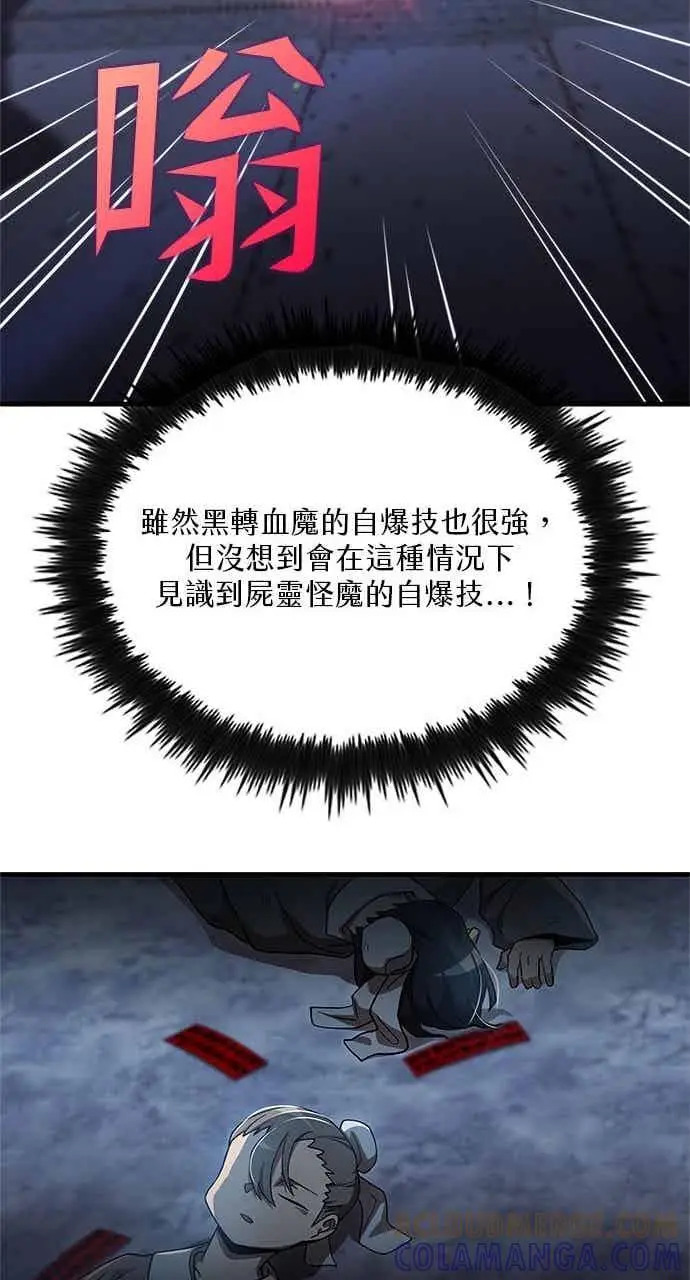 《转世武林当大夫》第139话图49