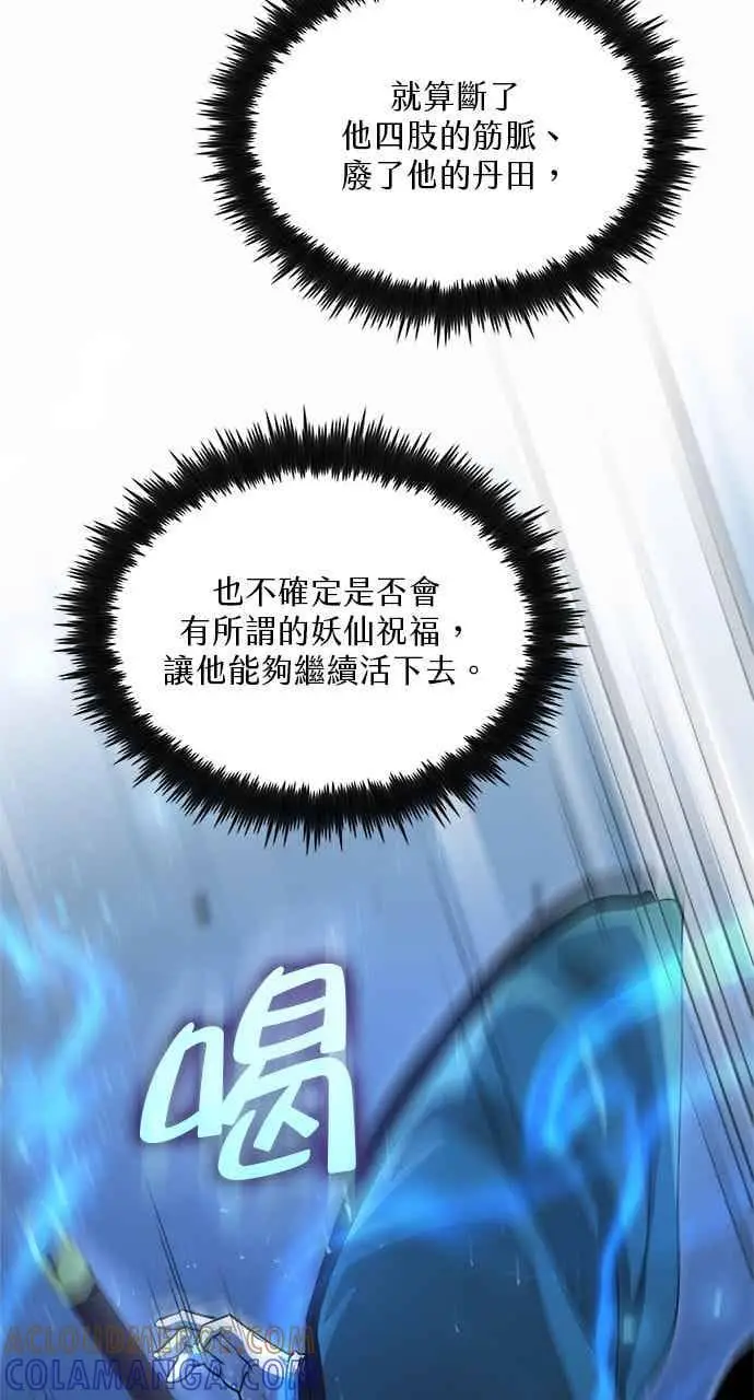 《转世武林当大夫》第139话图7