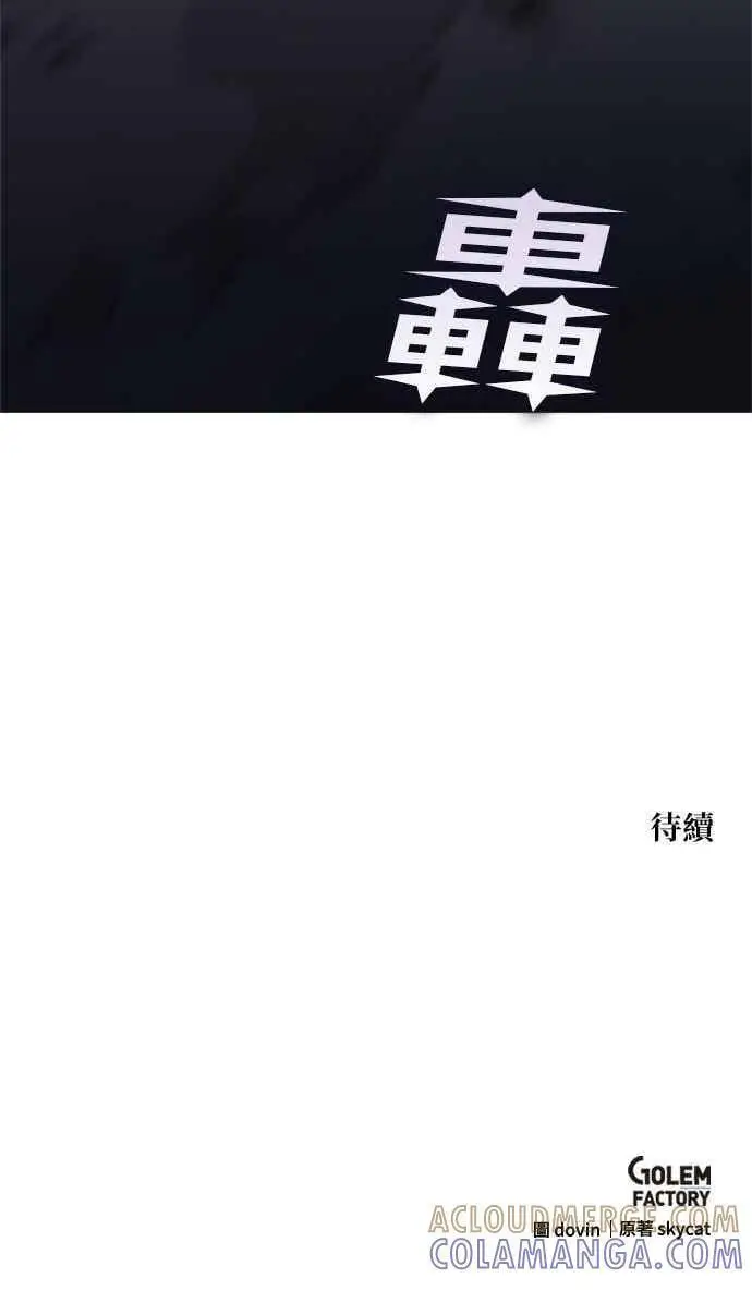 《转世武林当大夫》第139话图85
