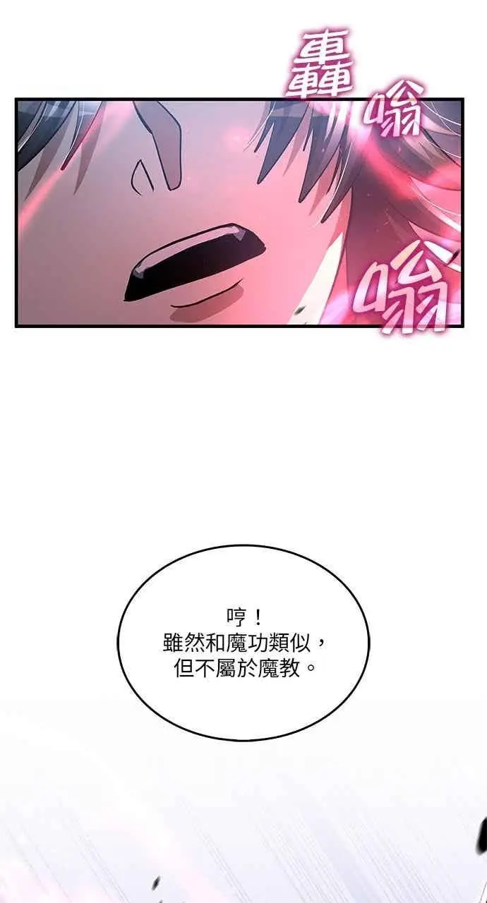 《转世武林当大夫》第140话图15