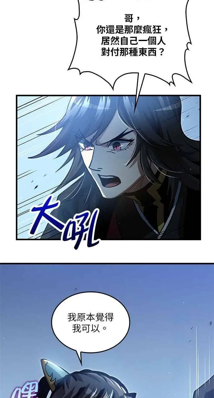《转世武林当大夫》第140话图32