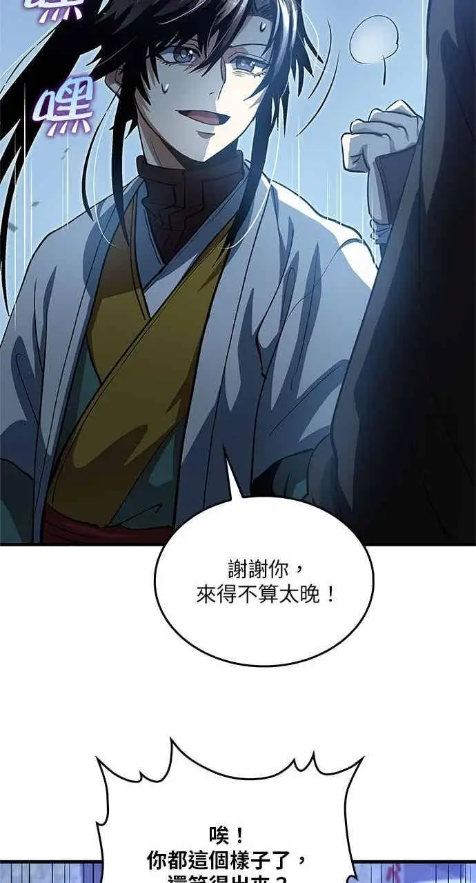 《转世武林当大夫》第140话图33