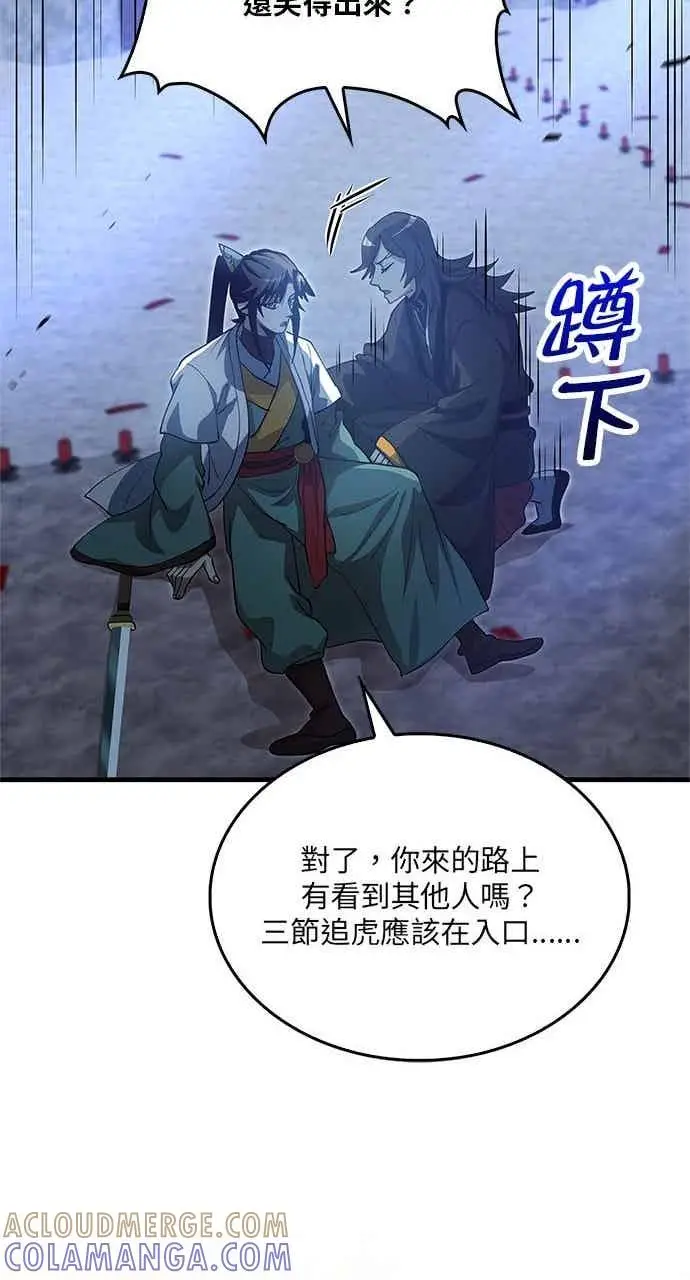 《转世武林当大夫》第140话图34