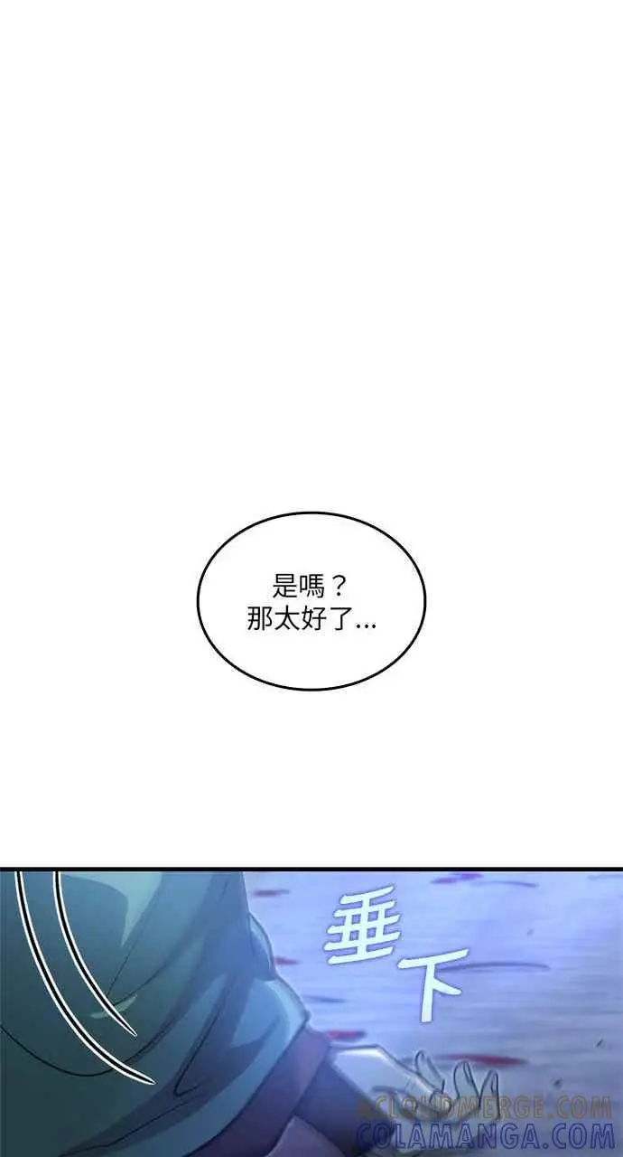 《转世武林当大夫》第140话图37