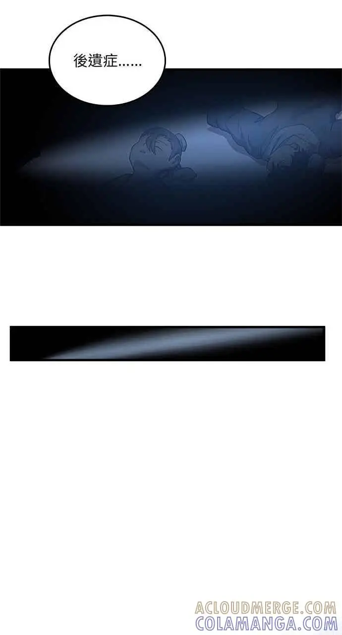 《转世武林当大夫》第140话图40