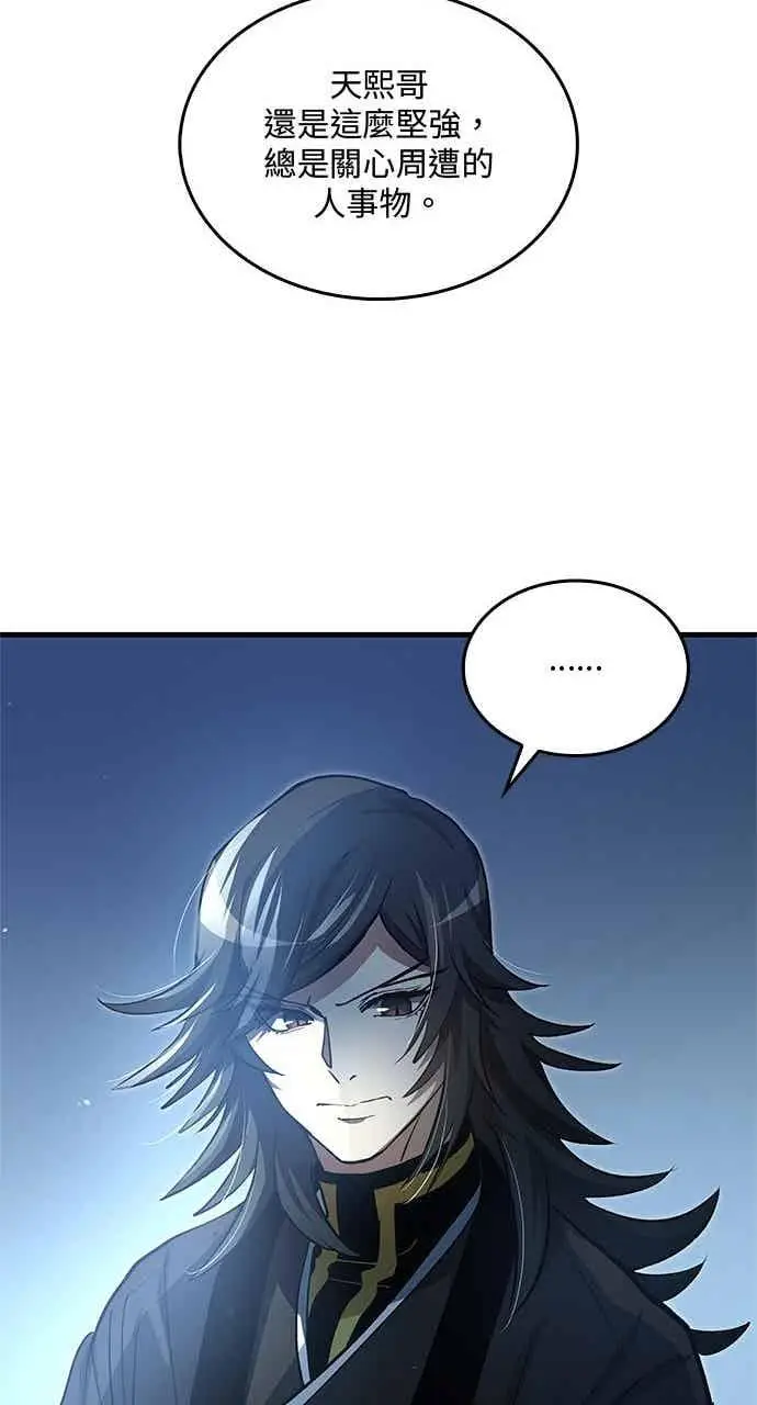 《转世武林当大夫》第140话图47
