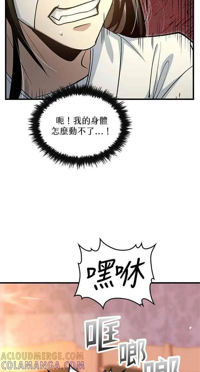 《转世武林当大夫》第140话图58