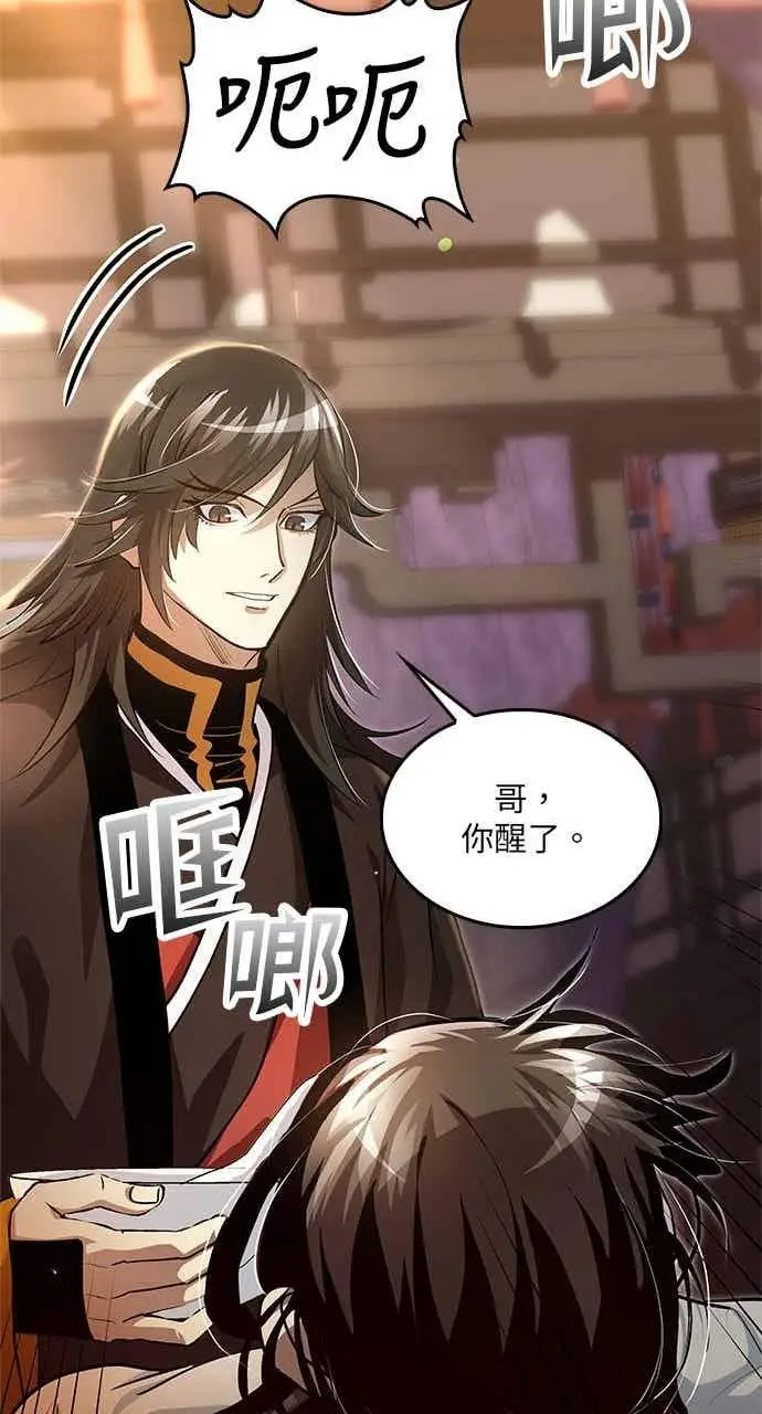 《转世武林当大夫》第140话图59