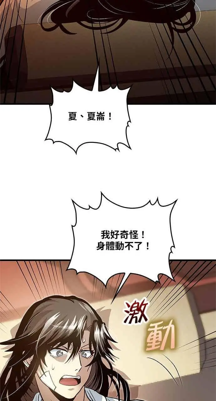 《转世武林当大夫》第140话图60
