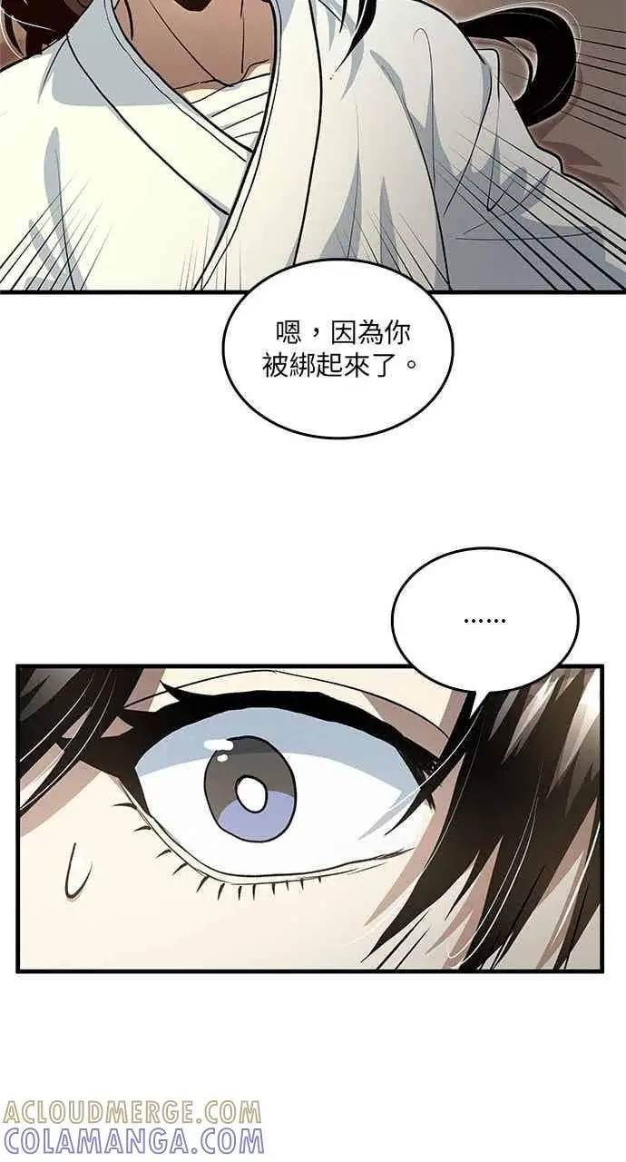 《转世武林当大夫》第140话图61