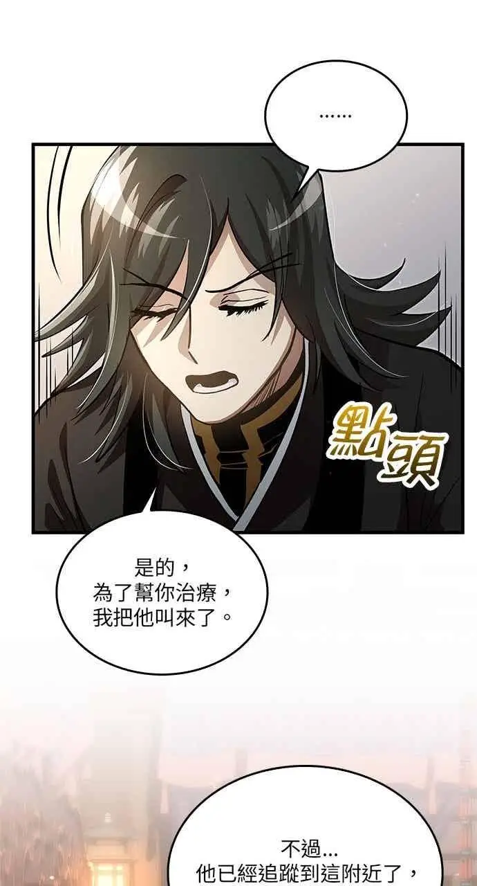 《转世武林当大夫》第140话图68