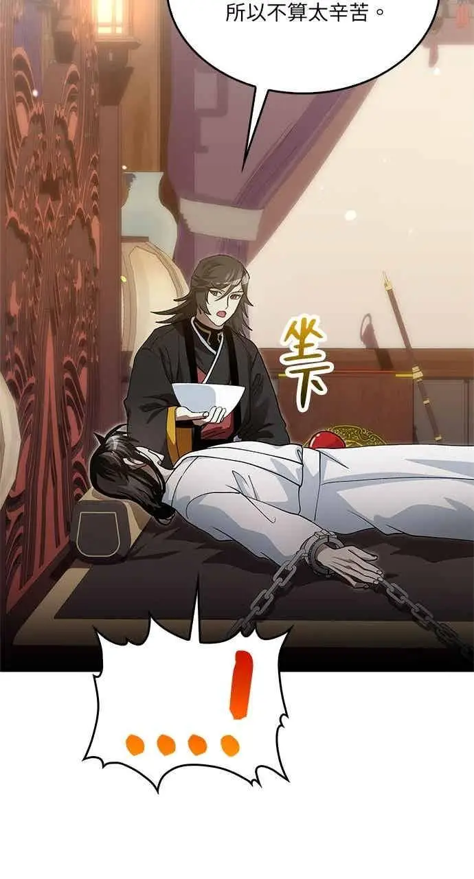 《转世武林当大夫》第140话图69