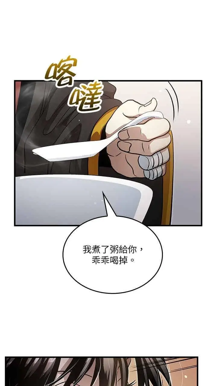 《转世武林当大夫》第140话图71