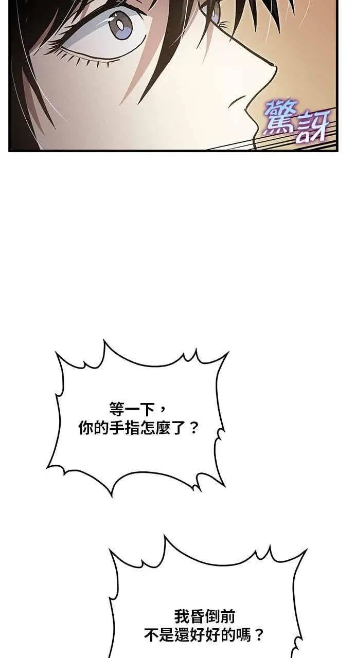 《转世武林当大夫》第140话图72