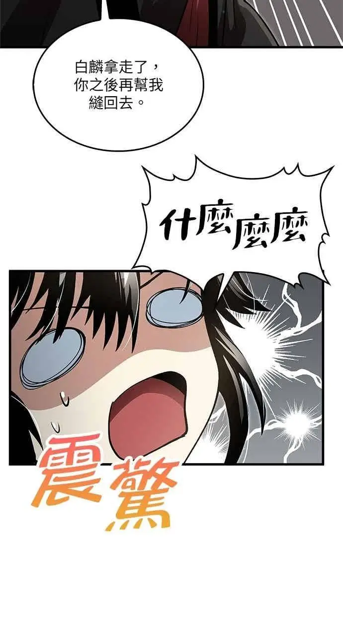 《转世武林当大夫》第140话图74