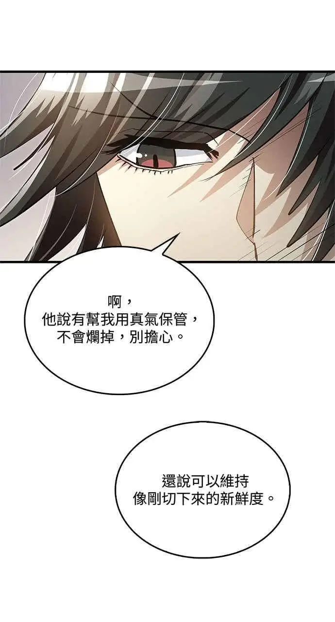 《转世武林当大夫》第140话图78